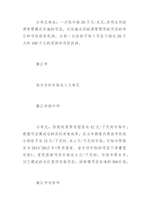全国光伏补贴新政策.docx