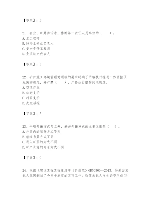 2024年一级建造师之一建矿业工程实务题库精品【夺冠系列】.docx