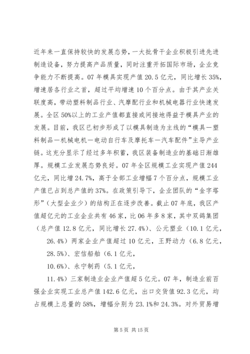 区长在工业创新分析会讲话.docx