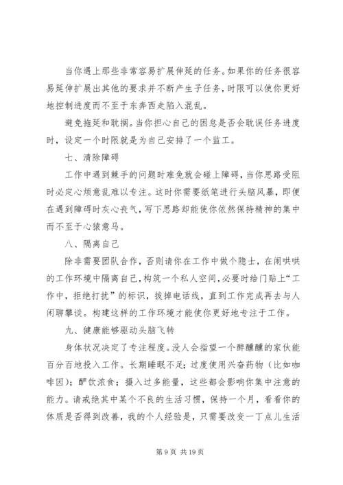 保持冷静的10点技巧[五篇范文].docx