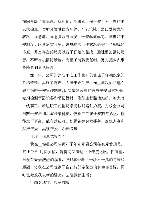 2021年度工作总结报告最新10篇
