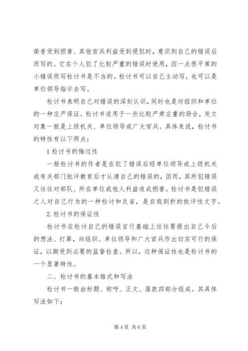 公司检讨书格式 (3).docx