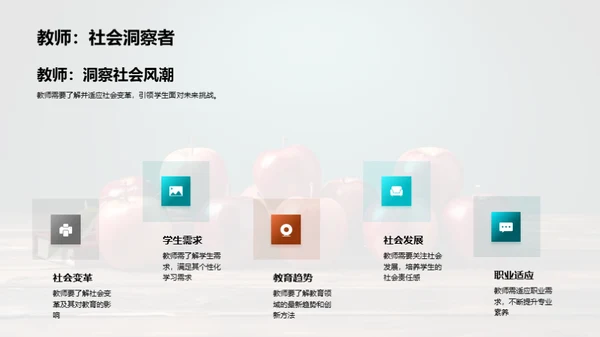 教育学视角下的教师重塑