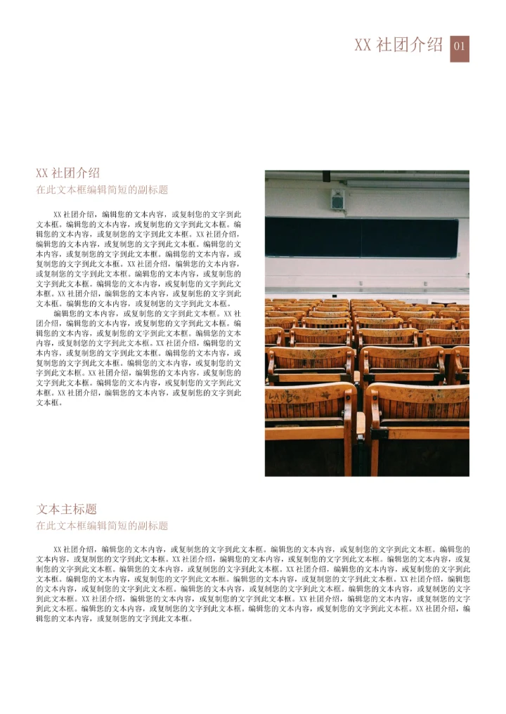 校园社团活动策划书