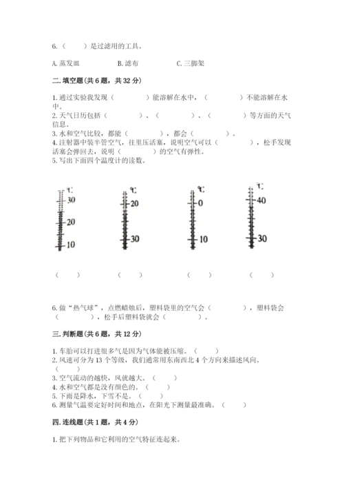 教科版小学三年级上册科学期末测试卷【名师系列】.docx