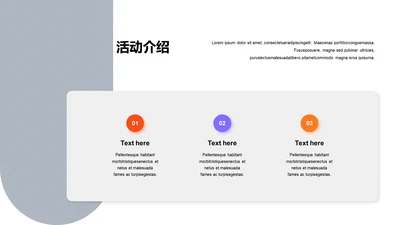 阴影PPT活动介绍