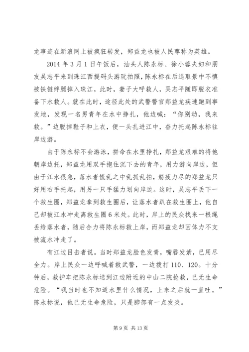 学习刘龙事迹心得体会(精选多篇).docx