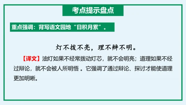 统编版语文三年级上册单元速记巧练系列第三单元（复习课件）