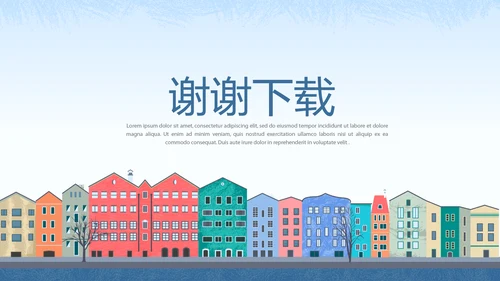 创意智慧社区方案动态PPT