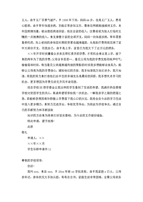 学生补助申请书