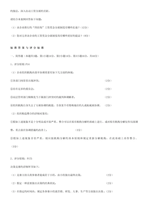 2023年人力资源师二级实操历年真题及答案.docx