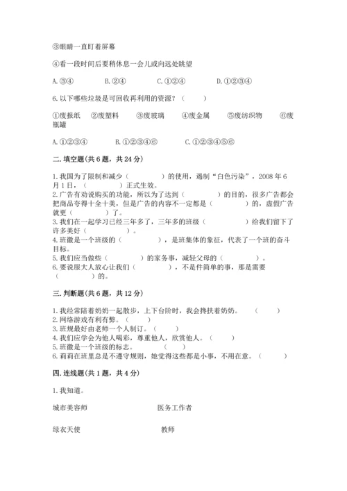 部编版四年级上册道德与法治期末测试卷word版.docx