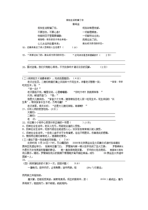 云南省怒江州七年级下学期模拟语文试卷一