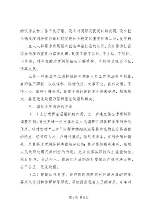 如何做好农村社会矛盾纠纷排查化解 (4).docx