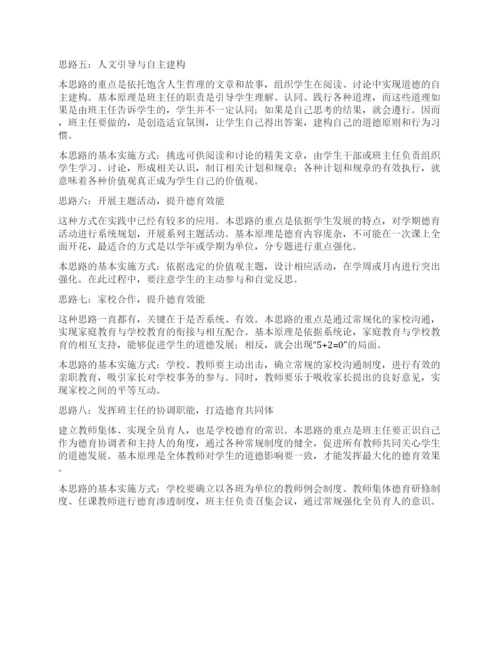 德育论文班主任德育工作反思与创新.docx