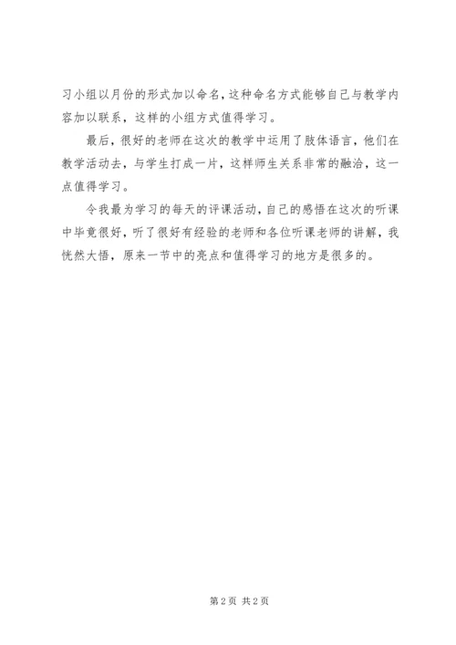 外出学习汇报材料精编.docx