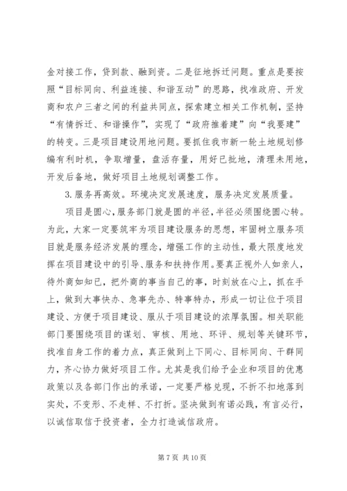 刘章箭同志在全县重点项目工程“百日会战”调度会上的讲话 (3).docx