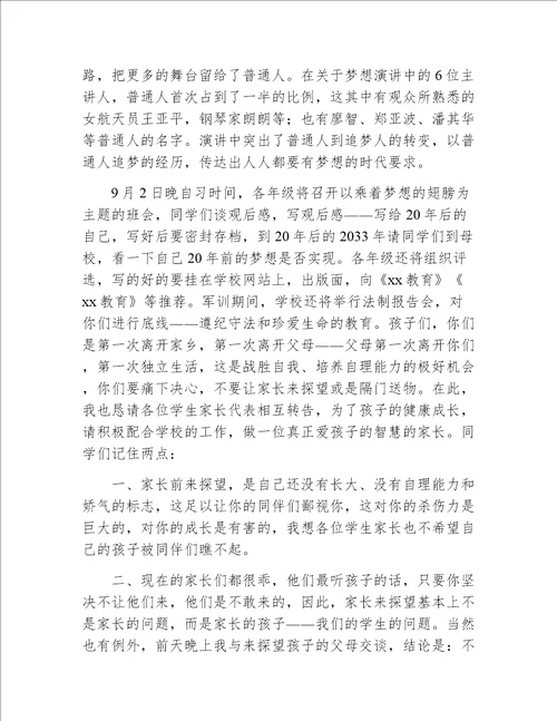 高一新生军训动员大会校长发言稿