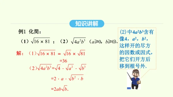 16.2.1二次根式的乘法课件（共27张PPT） 2025年春人教版数学八年级下册