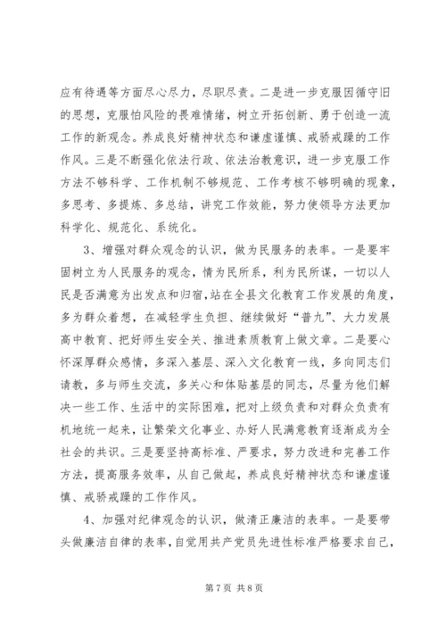 文教局局长党性分析材料 (4).docx