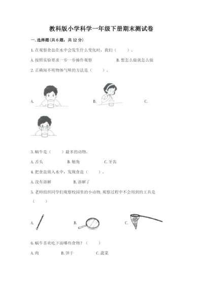 教科版小学科学一年级下册期末测试卷及参考答案【典型题】.docx