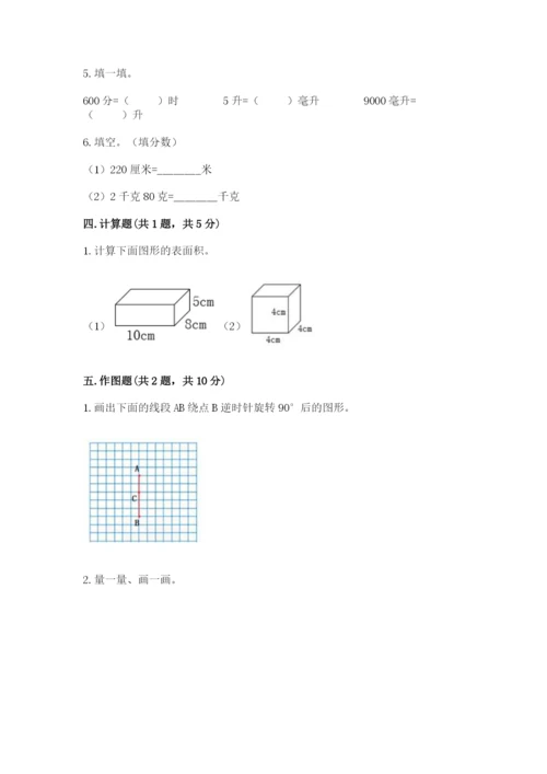 人教版五年级下册数学期末考试试卷精品（达标题）.docx