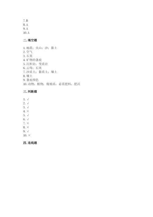 教科版科学四年级下册第三单元《岩石与土壤》测试卷含完整答案（有一套）.docx