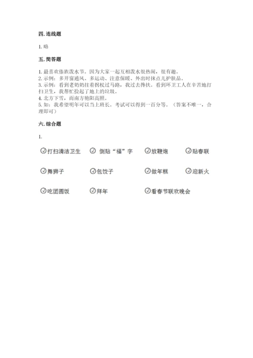 一年级上册道德与法治第四单元《天气虽冷有温暖》测试卷含答案【黄金题型】.docx