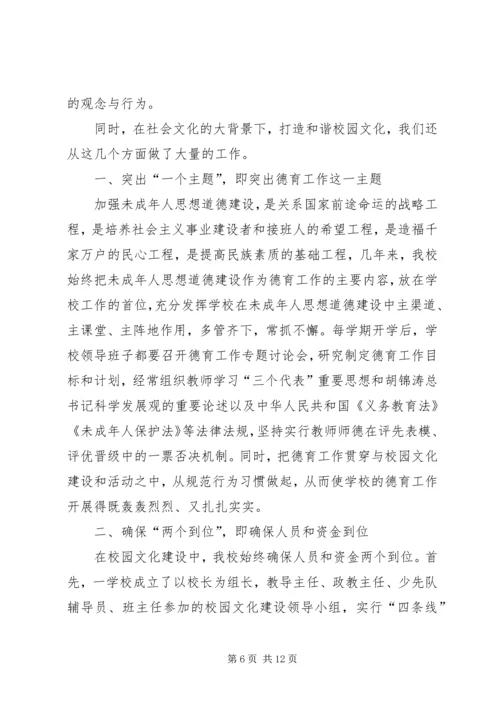 学校校园文化建设汇报材料(提升文化品味创建和谐校园) (3).docx