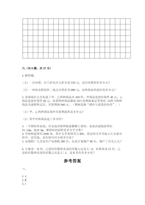 河南省平顶山市六年级下册数学期末考试试卷精品（典型题）.docx