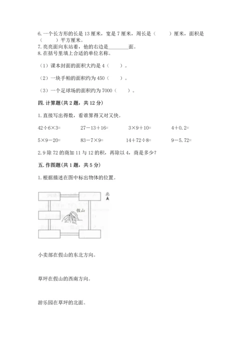 小学三年级下册数学期末测试卷及答案【必刷】.docx