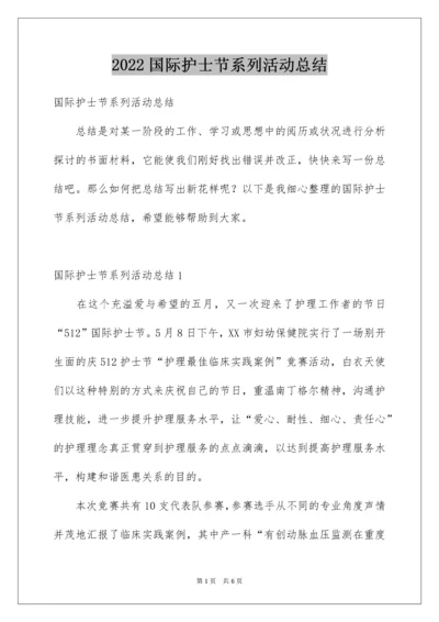 国际护士节系列活动总结.docx