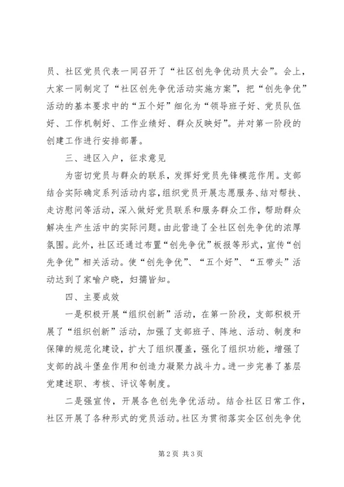 社区创优争先汇报及下步计划.docx