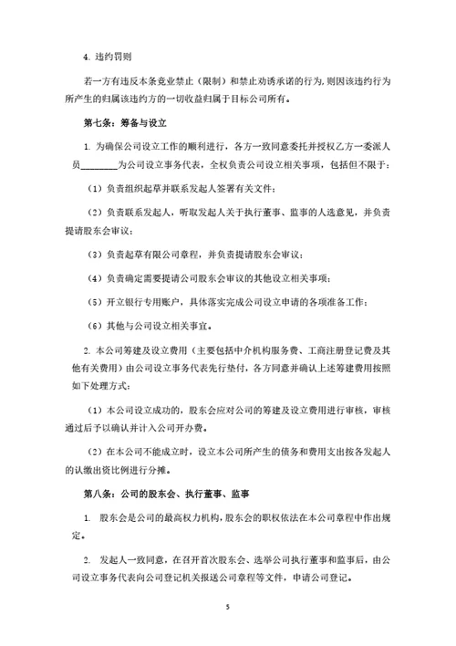 数字科技公司发起人协议