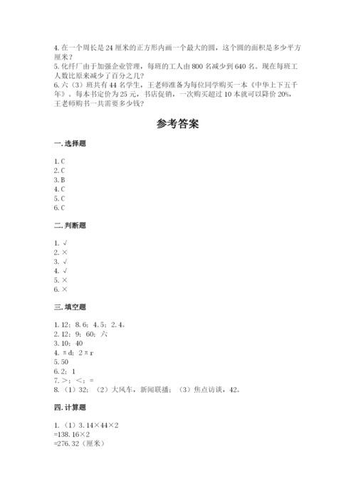 小学六年级数学上册期末考试卷附参考答案（巩固）.docx