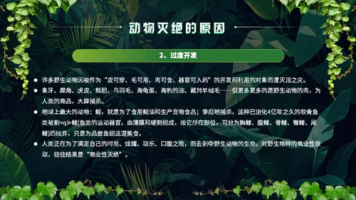 世界野生动植物日保护野生动物通用PPT模板