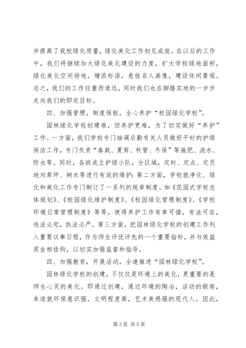 学校”汇报材料_1 (4).docx