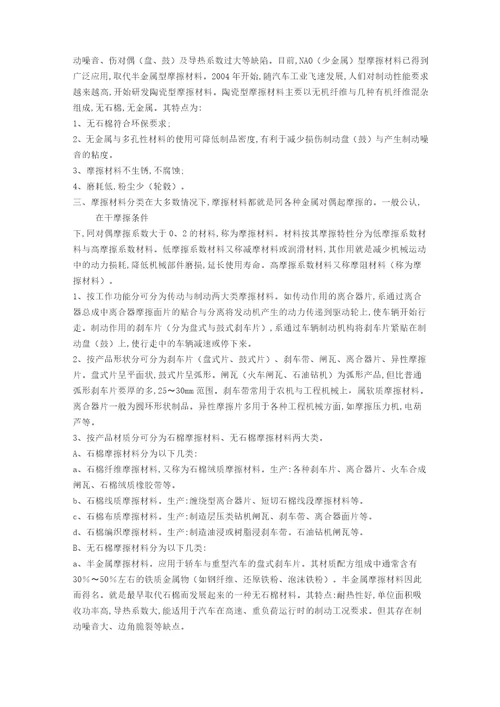 汽车制动系统摩擦片材料基本知识