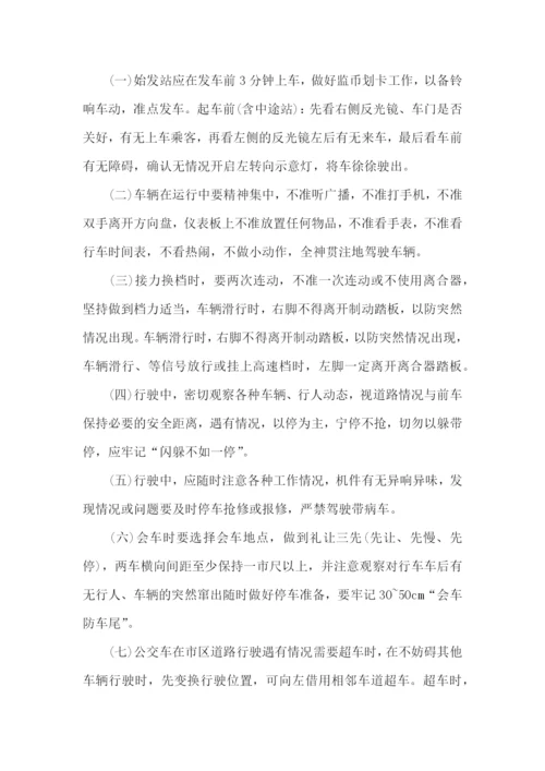 公交公司驾驶员规章制度.docx