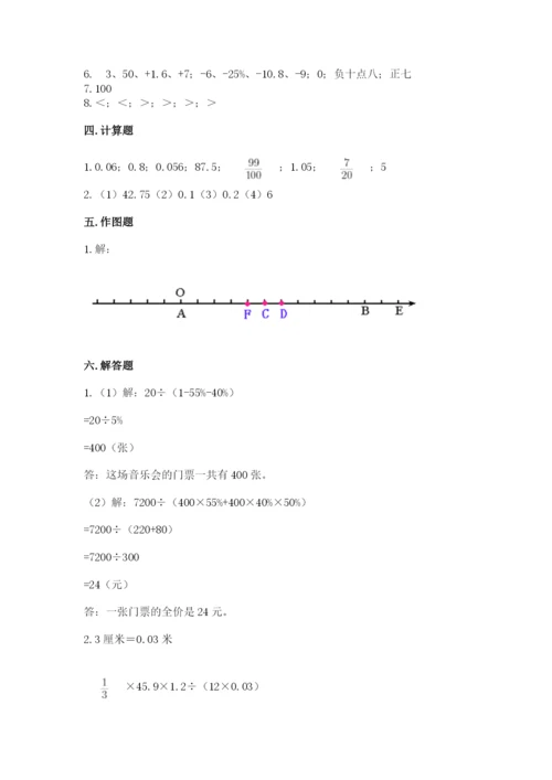 冀教版六年级下册数学 期末检测卷含答案【a卷】.docx