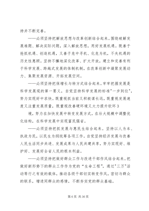 李鸿忠在天津第十一次党代会上的报告 (3).docx