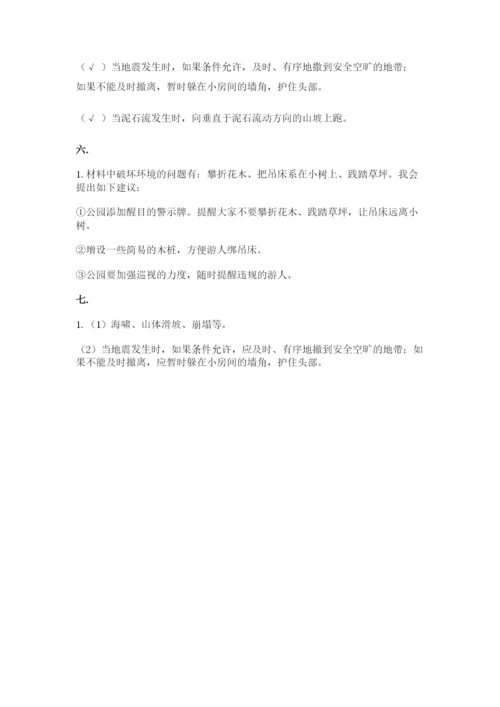 六年级下册道德与法治第二单元 爱护地球 共同责任 测试卷（夺分金卷）.docx
