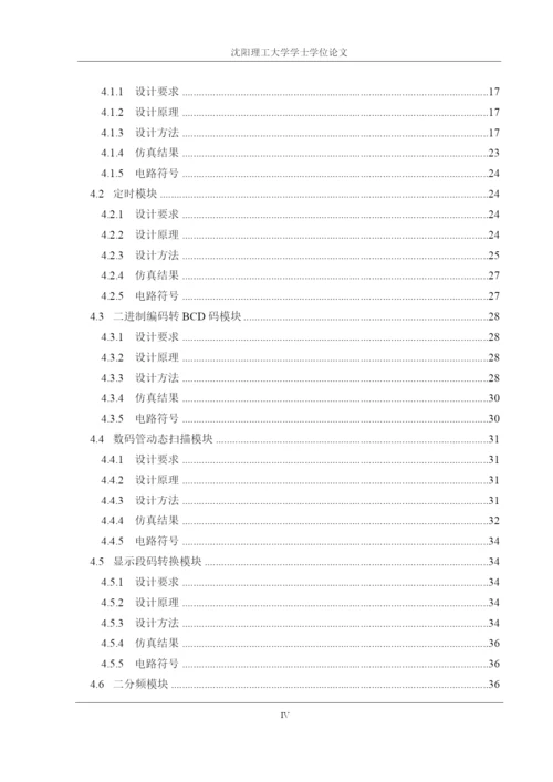 学位论文-—病床呼叫系统.docx