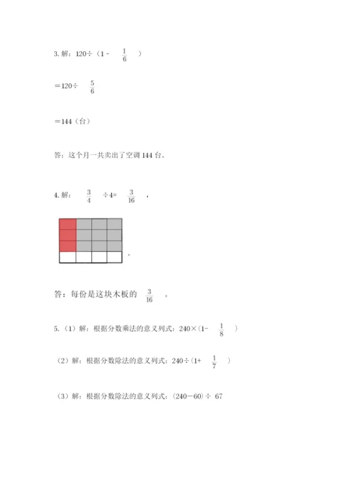 冀教版五年级下册数学第六单元 分数除法 测试卷附答案ab卷.docx
