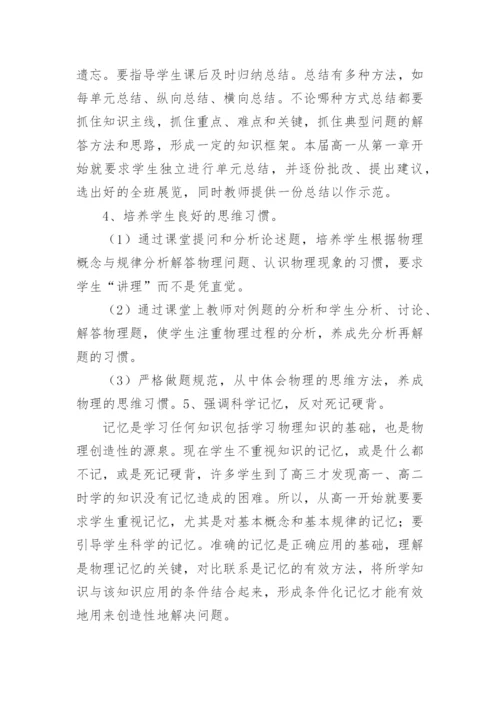 高一物理教学期末工作总结.docx