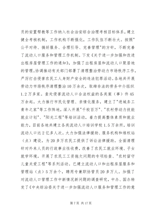 治安防控体系年度计划 (2).docx
