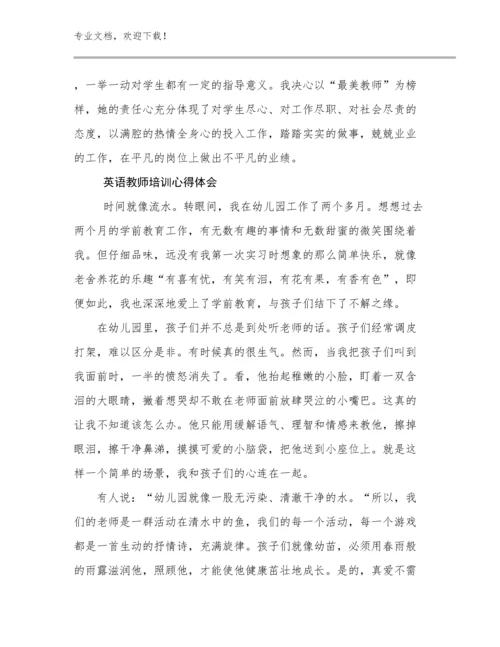 最新英语教师培训心得体会优选范文21篇文档汇编.docx