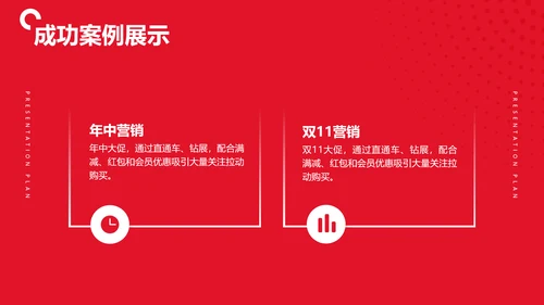简约商务风红色企业年度总结汇报