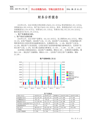 现金流量状况分析报告.docx