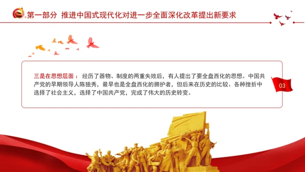 深入学习领会党的二十届三中全会精神进一步全面深化改革专题党课PPT